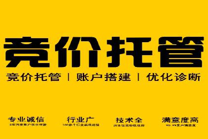 高效提升转化率，百度竞价账户托管实例